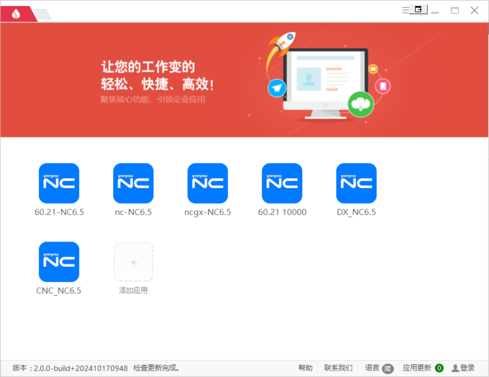 NC客户端提示