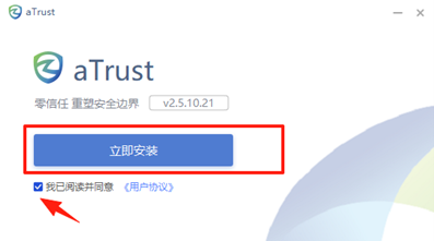 同意协议并安装