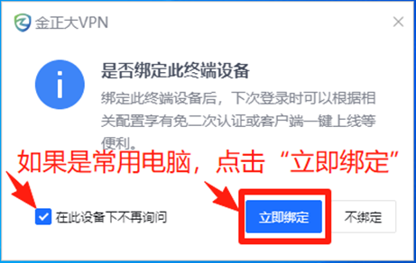 设备绑定提示