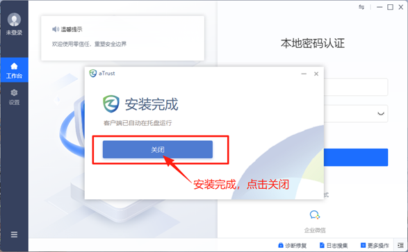 安装完成提示