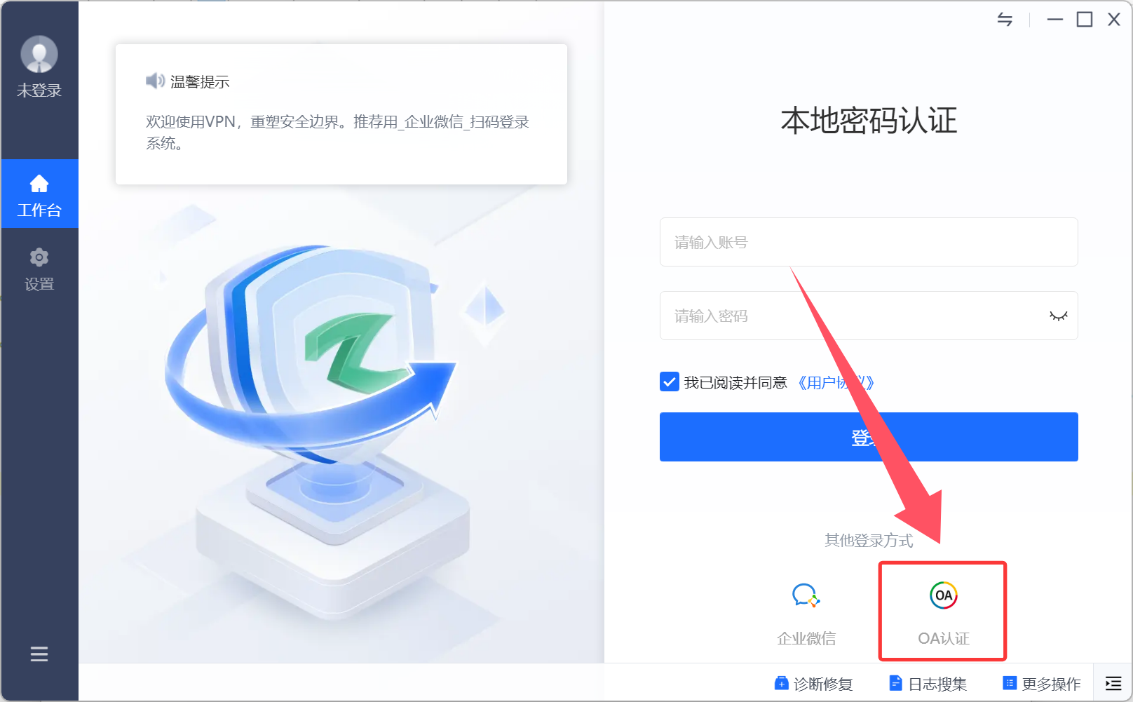 选择OA认证登录