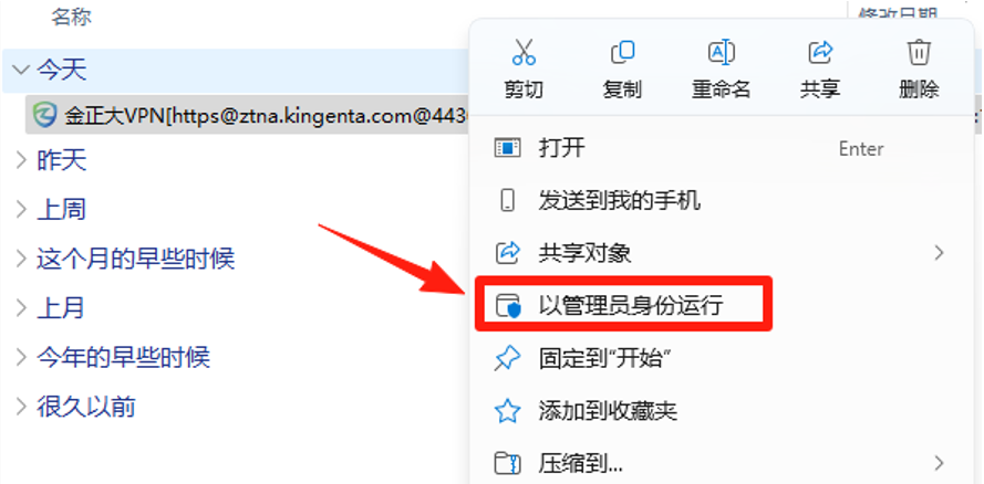 以管理员身份运行菜单