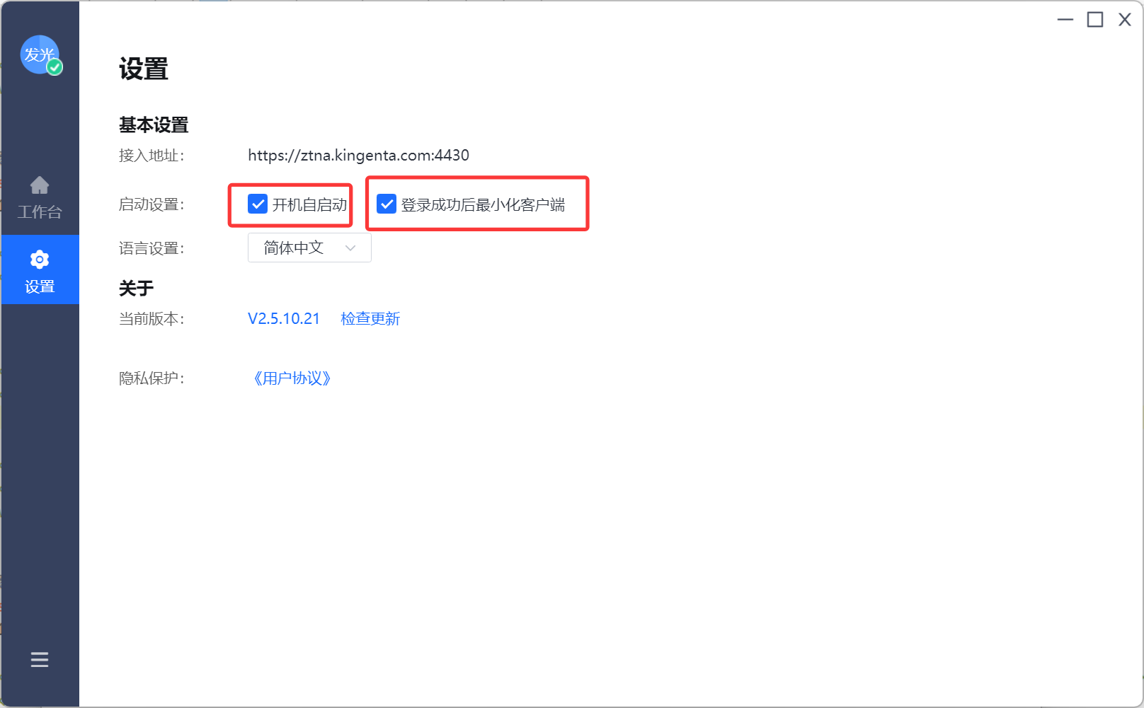 客户端设置界面
