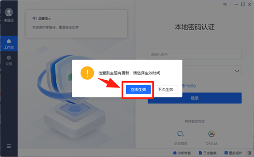 主题更新提示