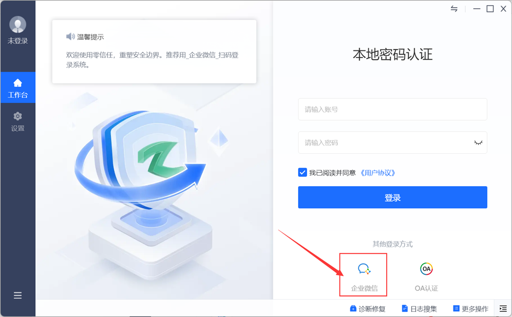 选择企业微信登录