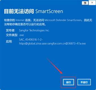 Windows11 SmartScreen提示