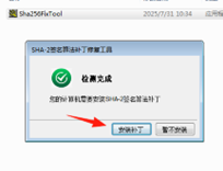 安装补丁并重启