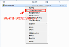 运行补丁修复工具