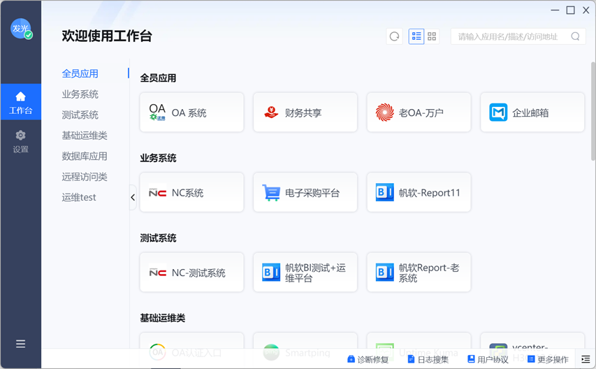 客户端工作台界面